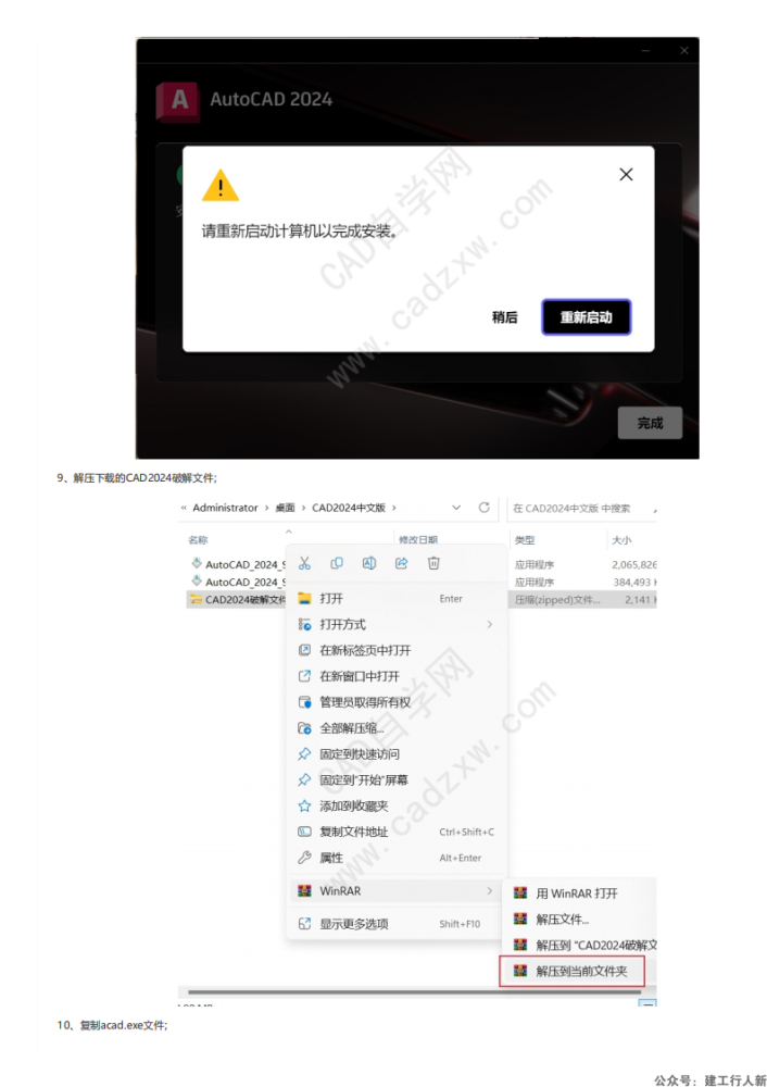AutoCAD2024安装破解教程 - CAD自学网_03.png