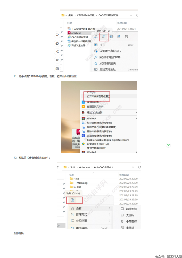 AutoCAD2024安装破解教程 - CAD自学网_04.png