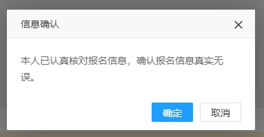 信息确认真实无误