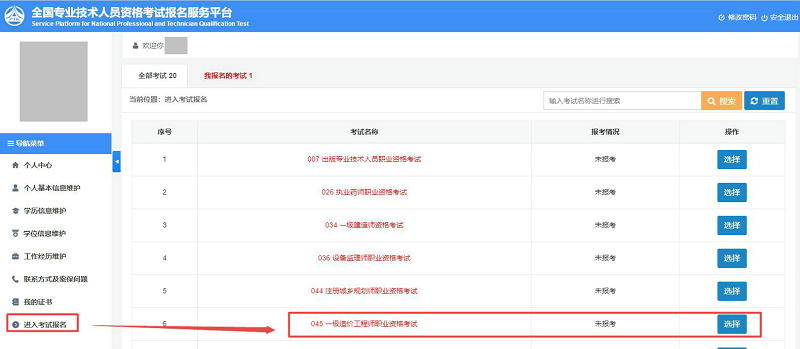 进入考试报名