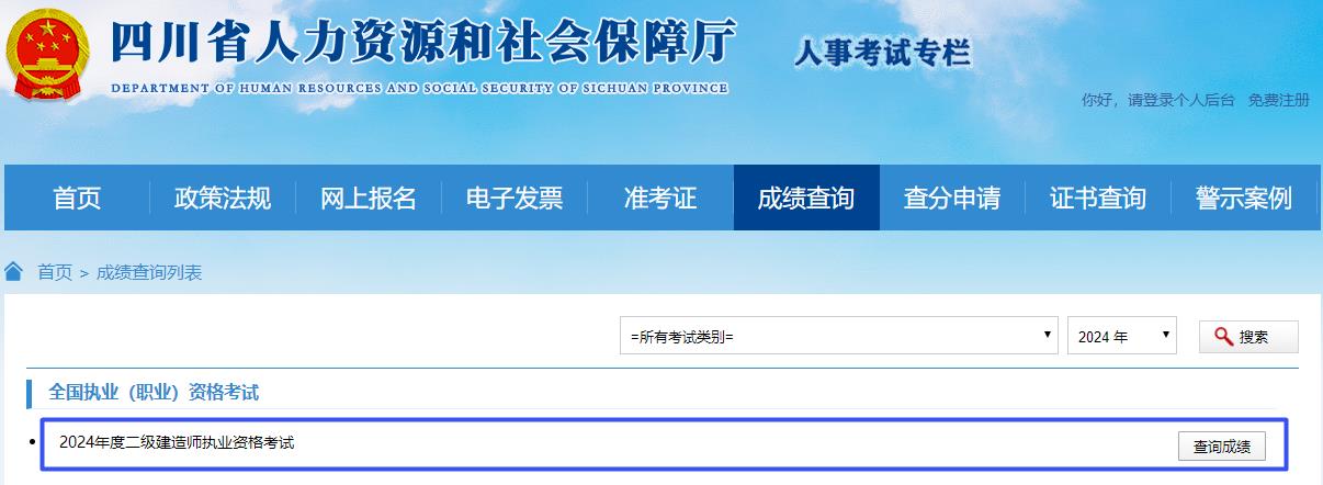 四川二建成绩查询
