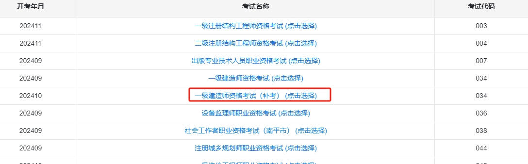 一级建造师补考