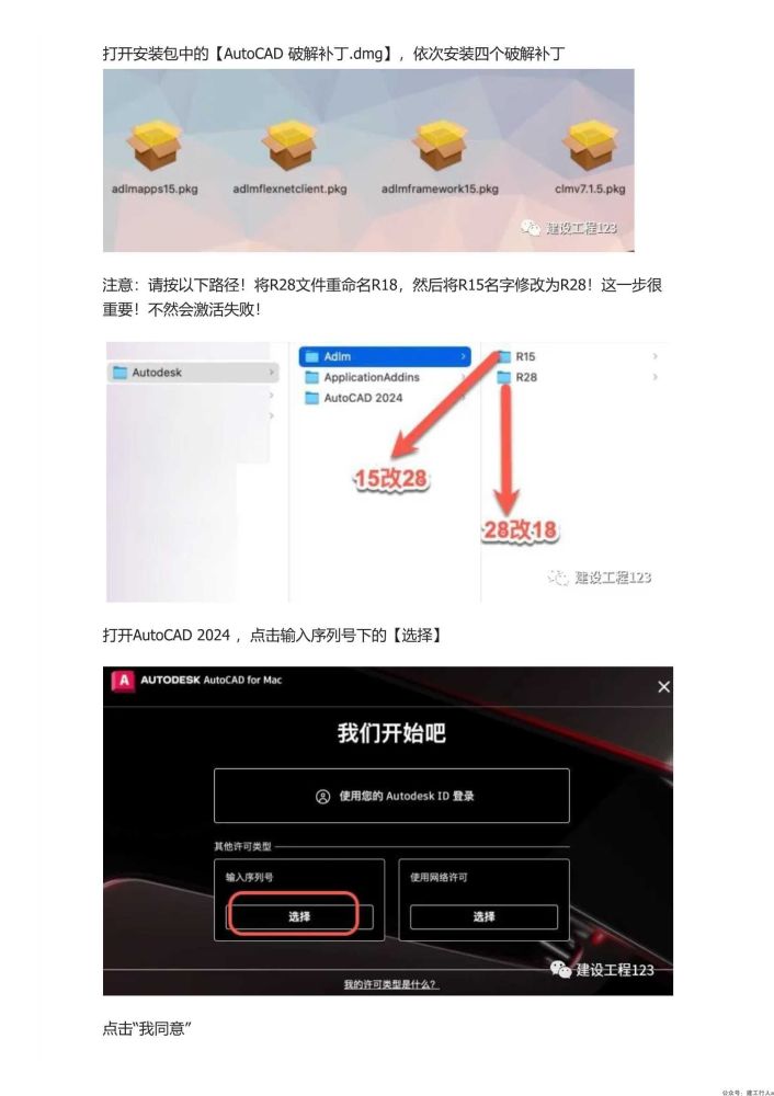 AutoCAD 2024 Mac版中文安装破解详细教程(含序列号)，天正建筑T20 V9.0软件详细安装教程+安装包_4.Jpeg
