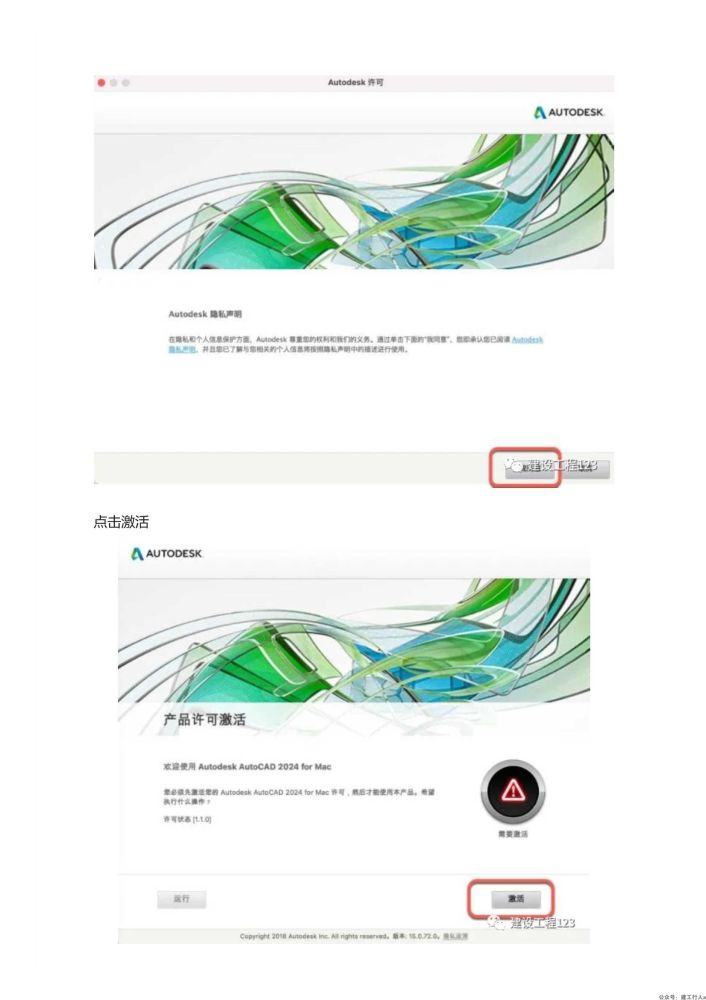 AutoCAD 2024 Mac版中文安装破解详细教程(含序列号)，天正建筑T20 V9.0软件详细安装教程+安装包_5.Jpeg