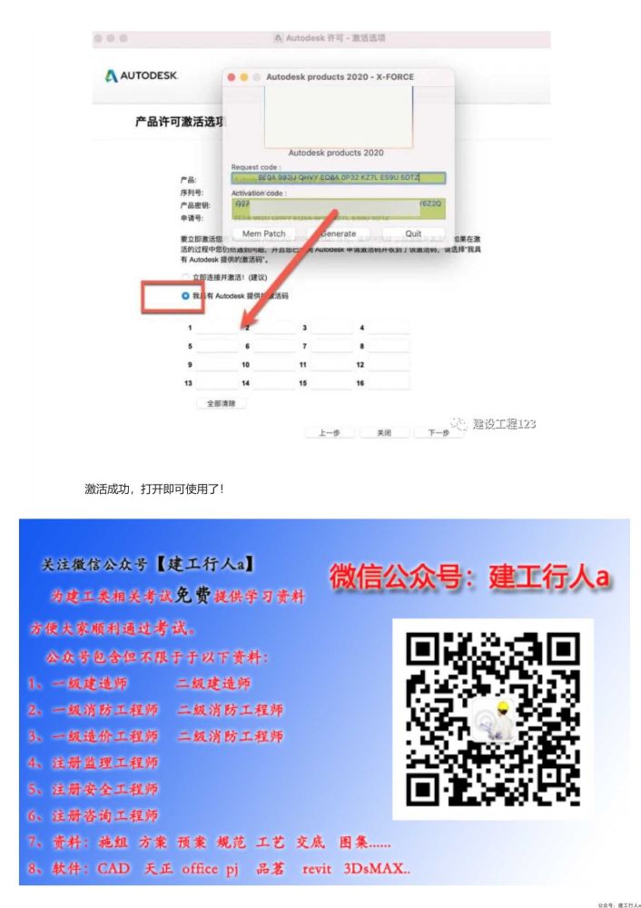 AutoCAD 2024 Mac版中文安装破解详细教程(含序列号)，天正建筑T20 V9.0软件详细安装教程+安装包_10.Jpeg