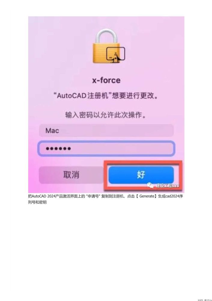 AutoCAD 2024 Mac版中文安装破解详细教程(含序列号)，天正建筑T20 V9.0软件详细安装教程+安装包_8.Jpeg