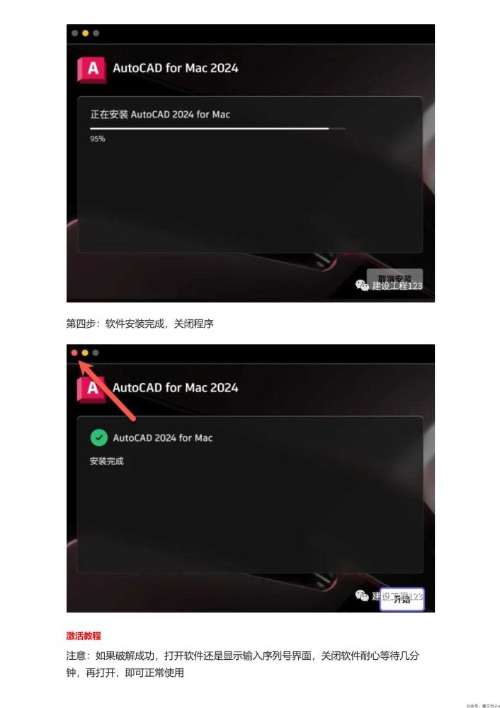 AutoCAD 2024 Mac版中文安装破解详细教程(含序列号)，天正建筑T20 V9.0软件详细安装教程+安装包_3.Jpeg