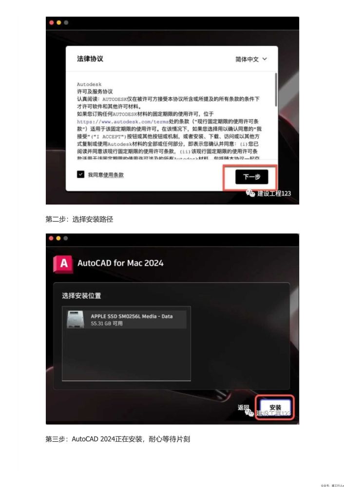AutoCAD 2024 Mac版中文安装破解详细教程(含序列号)，天正建筑T20 V9.0软件详细安装教程+安装包_2.Jpeg