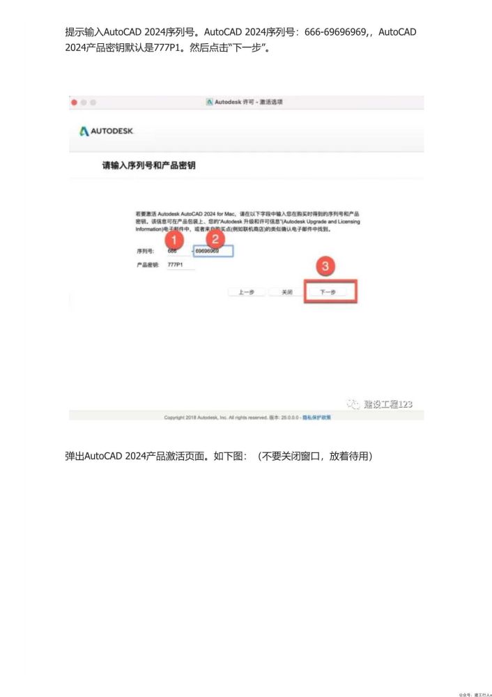 AutoCAD 2024 Mac版中文安装破解详细教程(含序列号)，天正建筑T20 V9.0软件详细安装教程+安装包_6.Jpeg