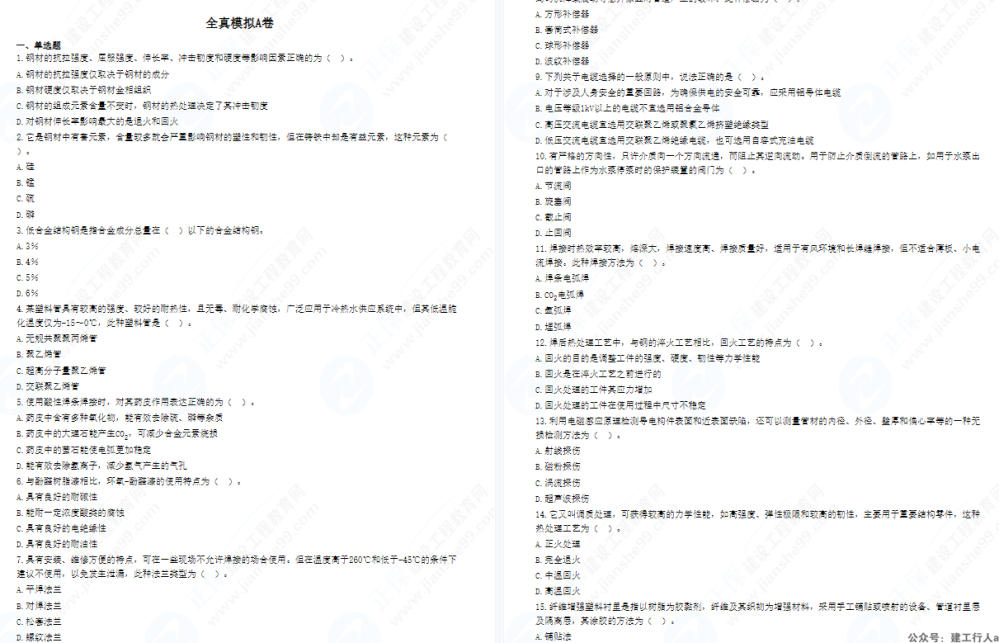 2024造价工程师 建工最后三套卷 PDF下载