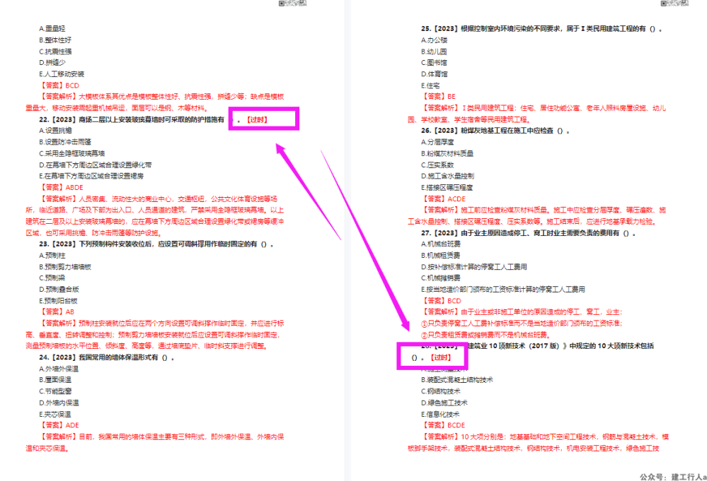 2025二级建造师 建筑十年真题 PDF下载