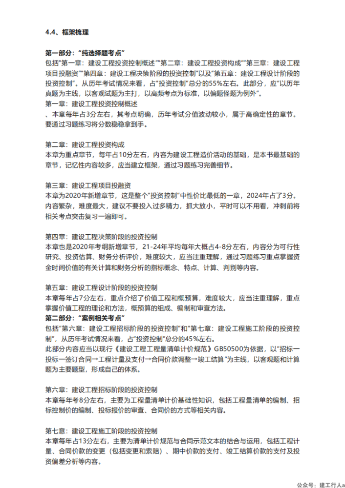 2025年监理工程师备考计划+攻略_12.png