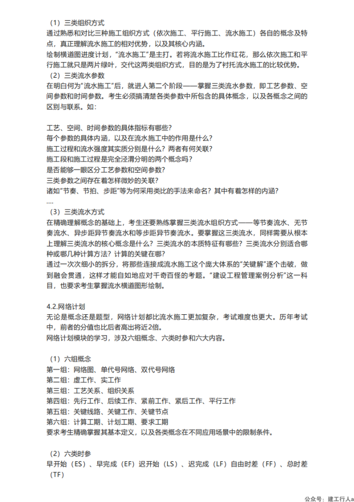 2025年监理工程师备考计划+攻略_09.png