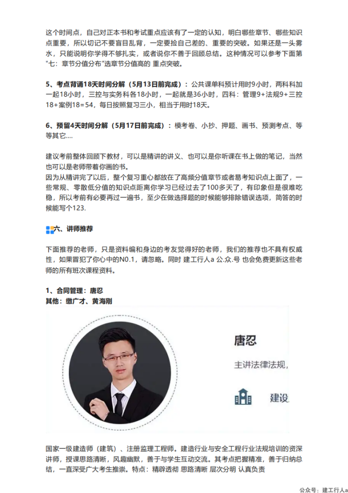 2025年监理工程师备考计划+攻略_03.png