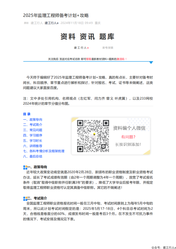 2025年监理工程师备考计划+攻略_00.png