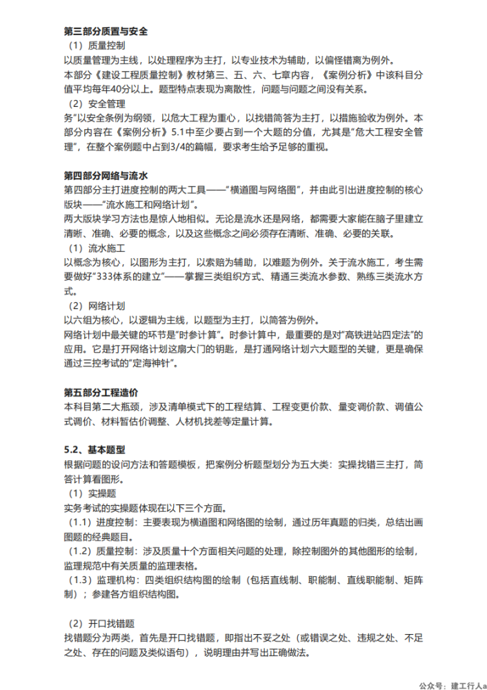 2025年监理工程师备考计划+攻略_15.png