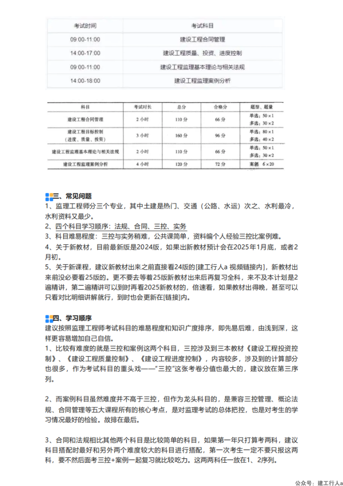 2025年监理工程师备考计划+攻略_01.png