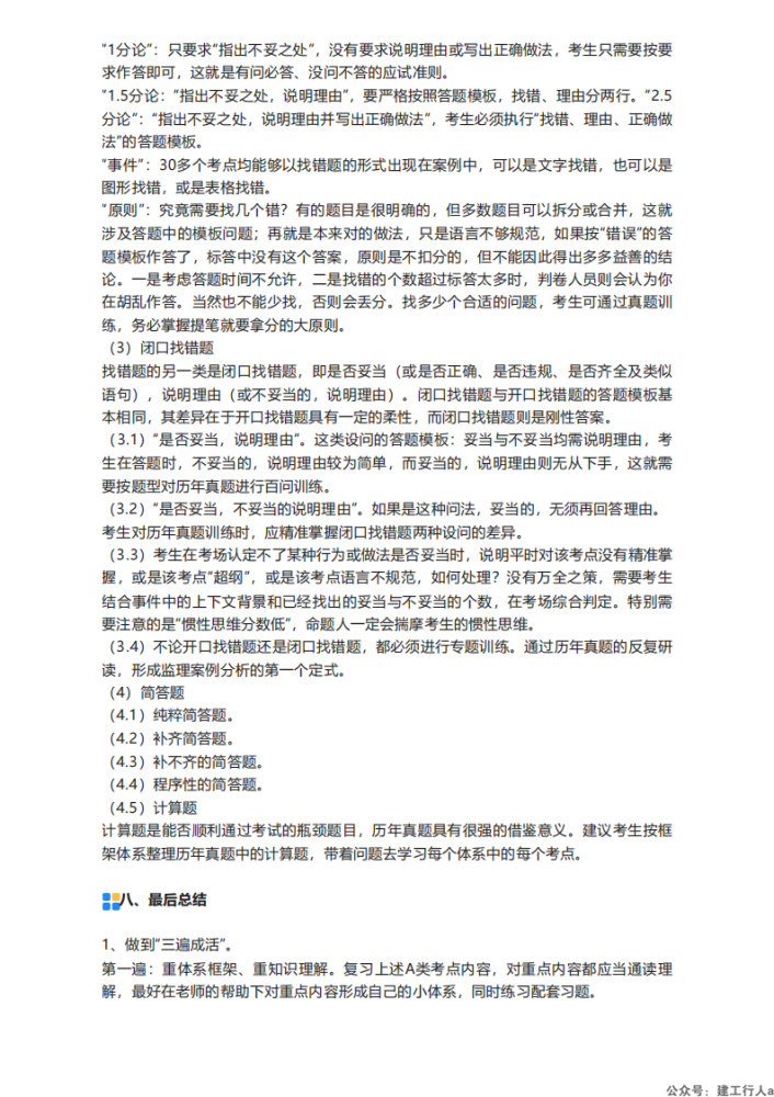 2025年监理工程师备考计划+攻略_16.png