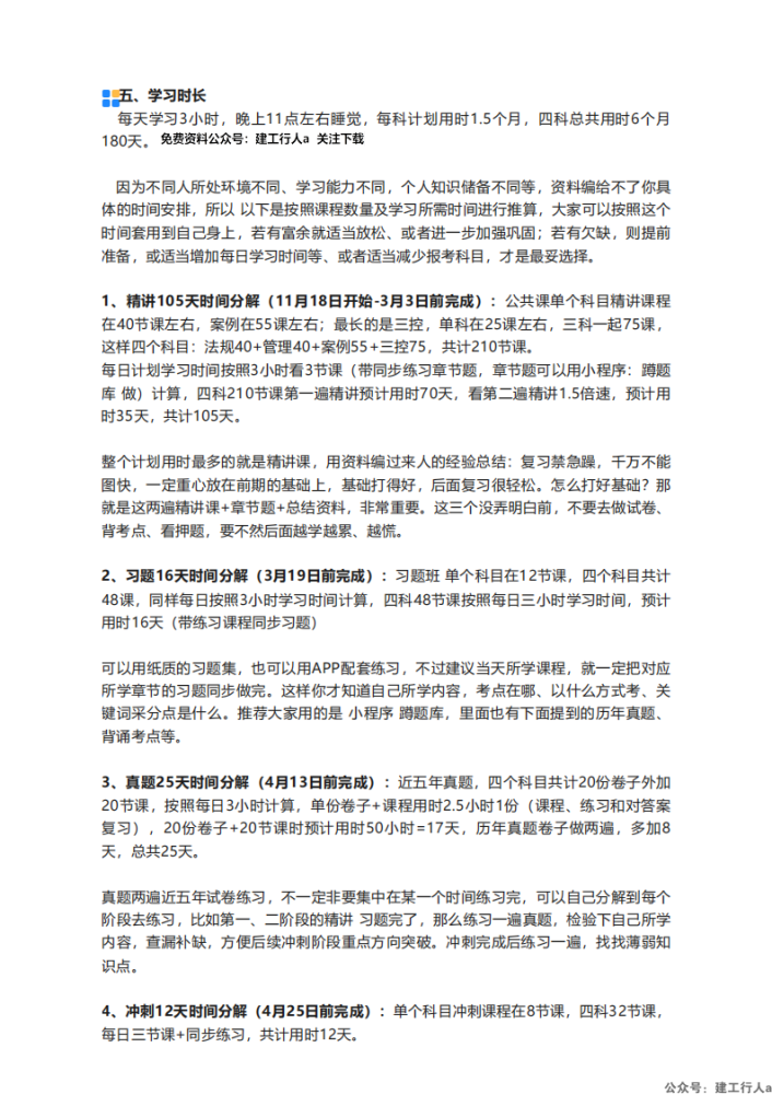 2025年监理工程师备考计划+攻略_02.png