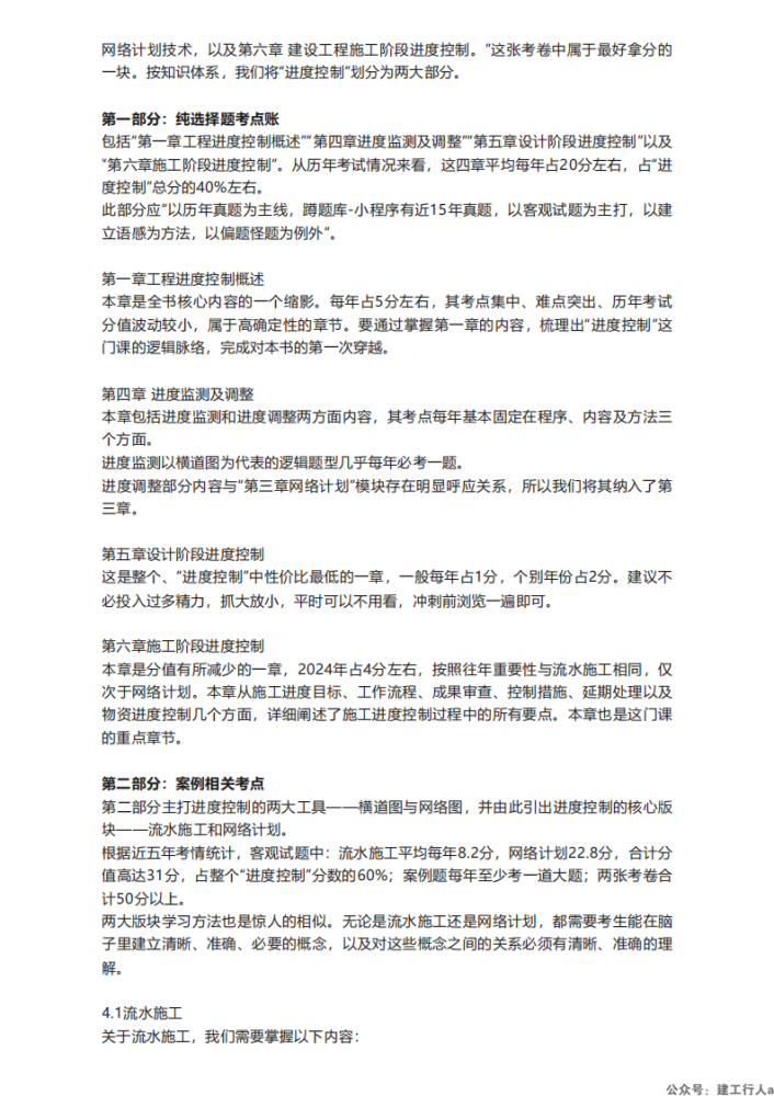 2025年监理工程师备考计划+攻略_08.png