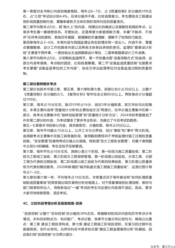 2025年监理工程师备考计划+攻略_11.png