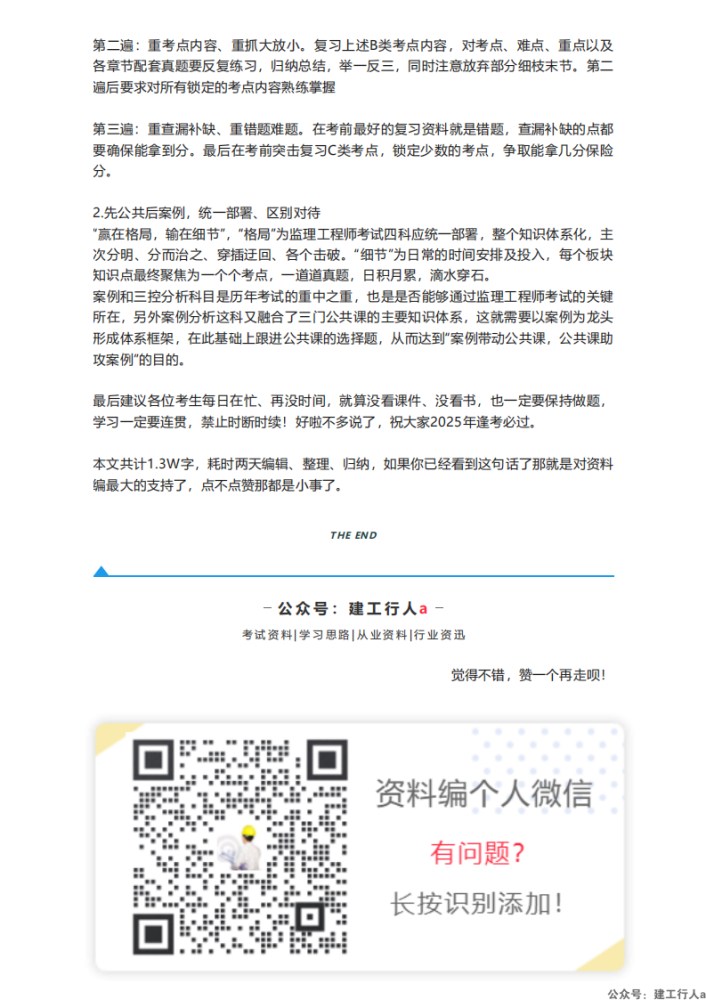 2025年监理工程师备考计划+攻略_17.png