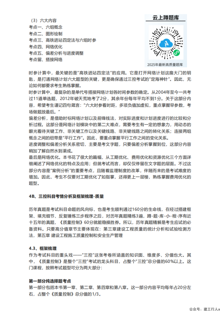 2025年监理工程师备考计划+攻略_10.png