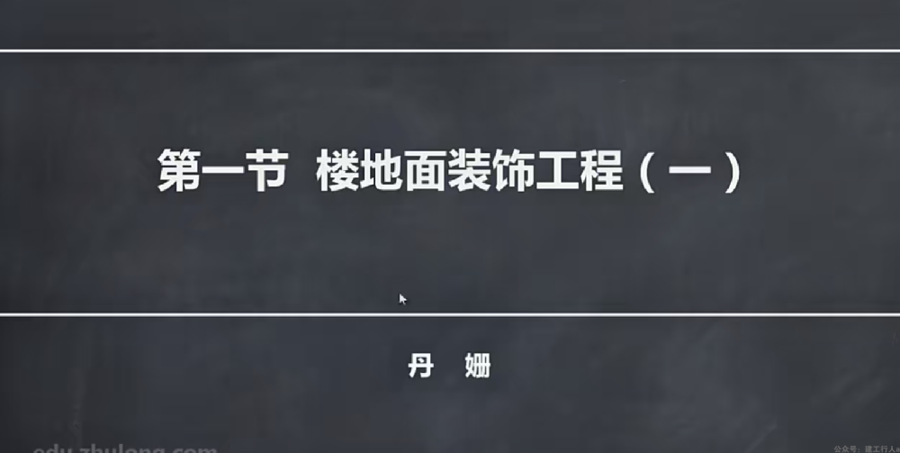 【下载】造价入门必备04.装饰装修定额计价