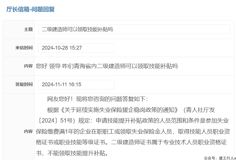 海省二级建造师可以领取技能补贴吗