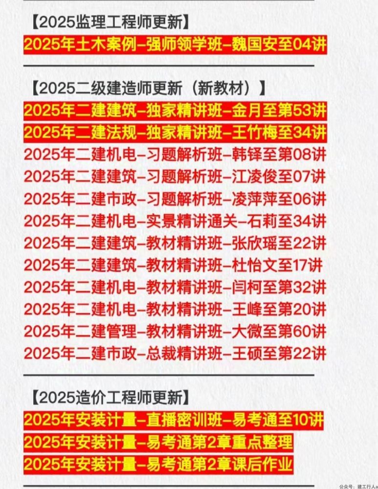 【12月1日】25年课件+文档押题更新详情。