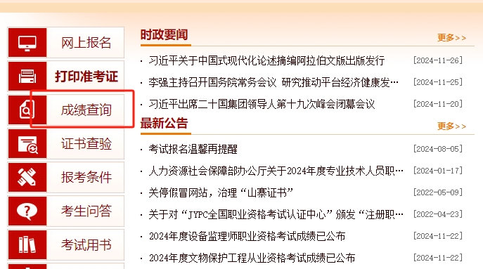 2024年一级建造师考生如何高效完成成绩查询？