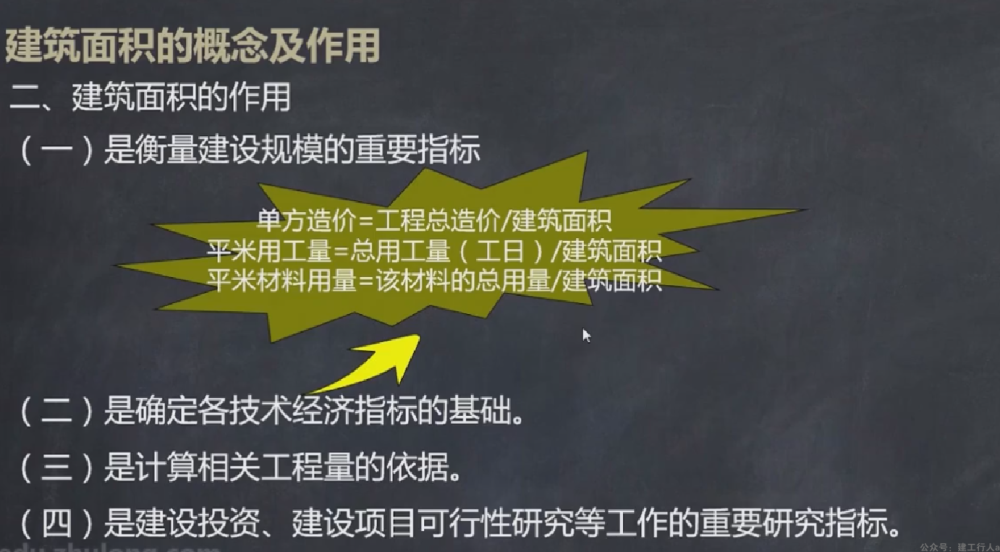 【下载】造价入门必备08.建筑面积计算技巧课程