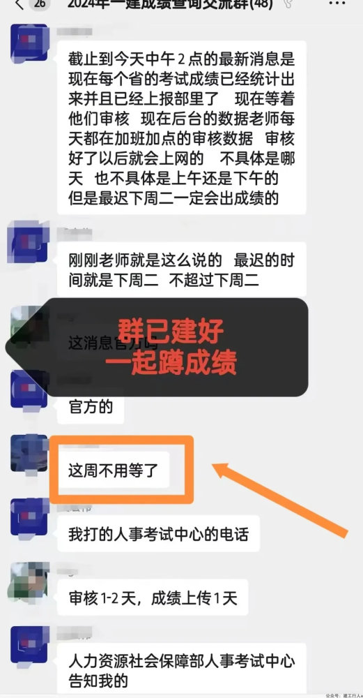 网传：这周一建成绩没戏了？