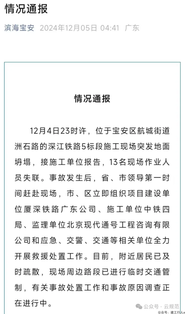 深圳铁路5标段施工坍塌，13人失联！现场照片曝光！