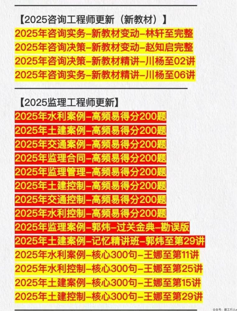 【12月5日】25年课件+文档押题更新详情。