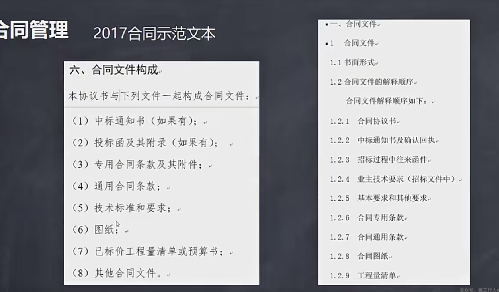 【下载】造价入门必备09.合同 签证 进度