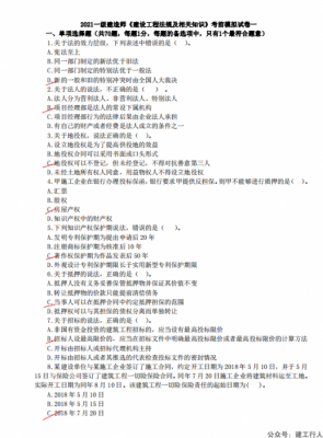 2021年一建法规考前卷（答案标注）