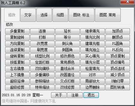 CAD 插件 贱人工具箱