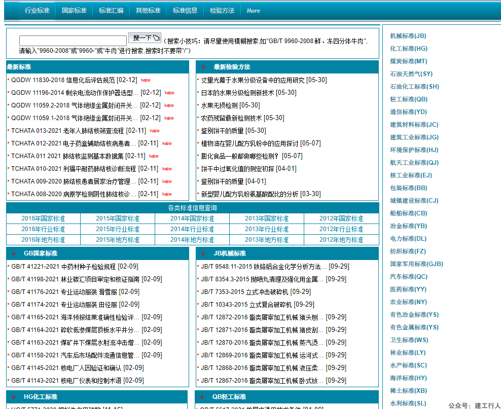 规范一网打尽，国家标准、行业标准、地方标准网址汇总