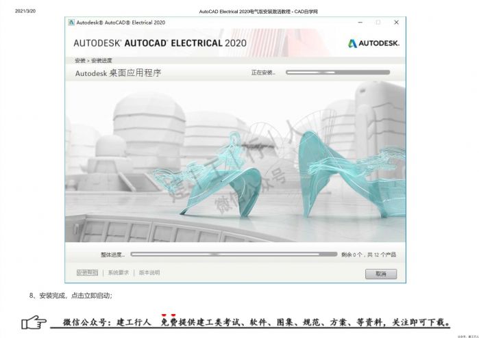 03AutoCAD Electrical 2020电气版安装激活教程 - 公众号：建工行人_0007.Jpeg