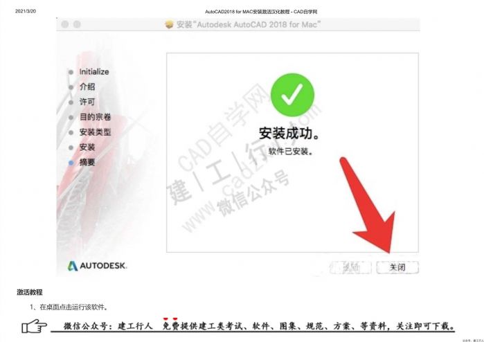 07AutoCAD2018 for MAC安装激活汉化教程 - 公众号：建工行人_0010.Jpeg