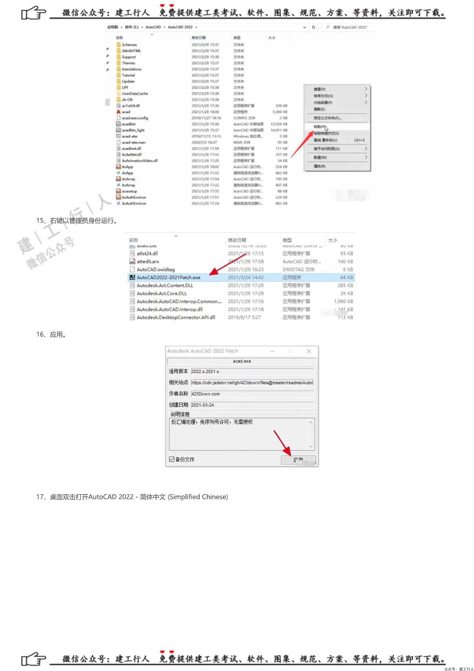 AutoCAD2022安装激活破解教程 _ 公众号：建工行人_0005.Jpeg