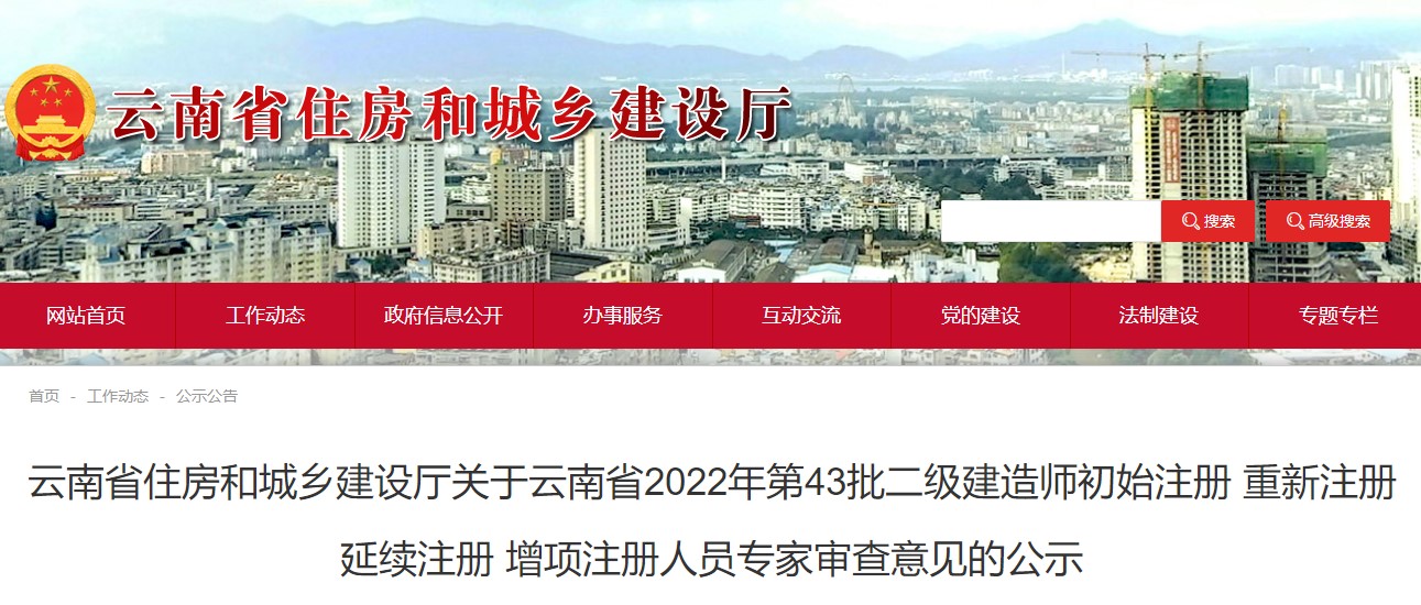 云南2022二建注册43