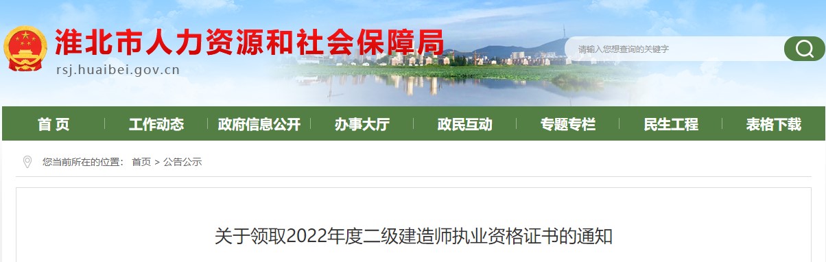 安徽淮北2022年二级建造师证书