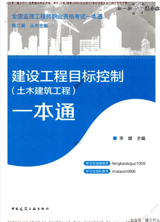 2023年监理工程师土建三控李娜-一本通PDF下载