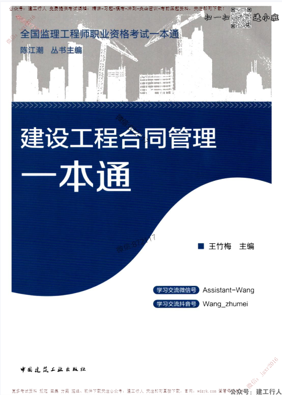 2023年监理工程师合同管理王竹梅-一本通PDF下载