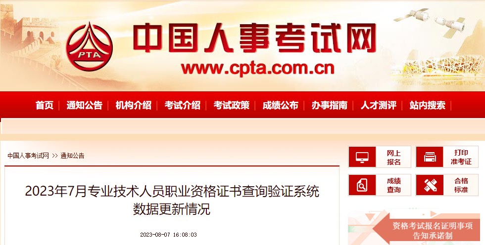 中国人事考试网证书下载