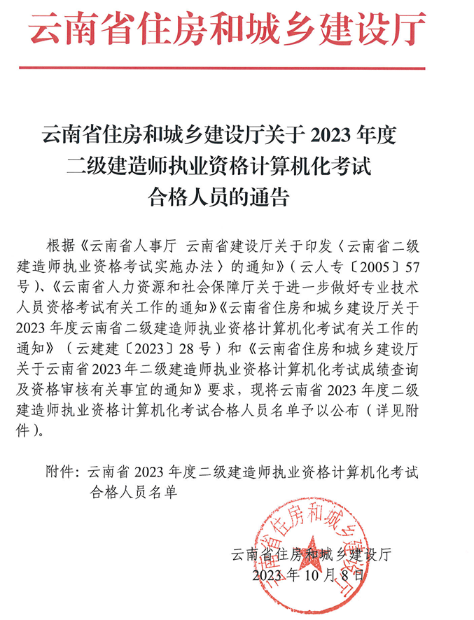 云南省2023二级建造师考试合格人员通告