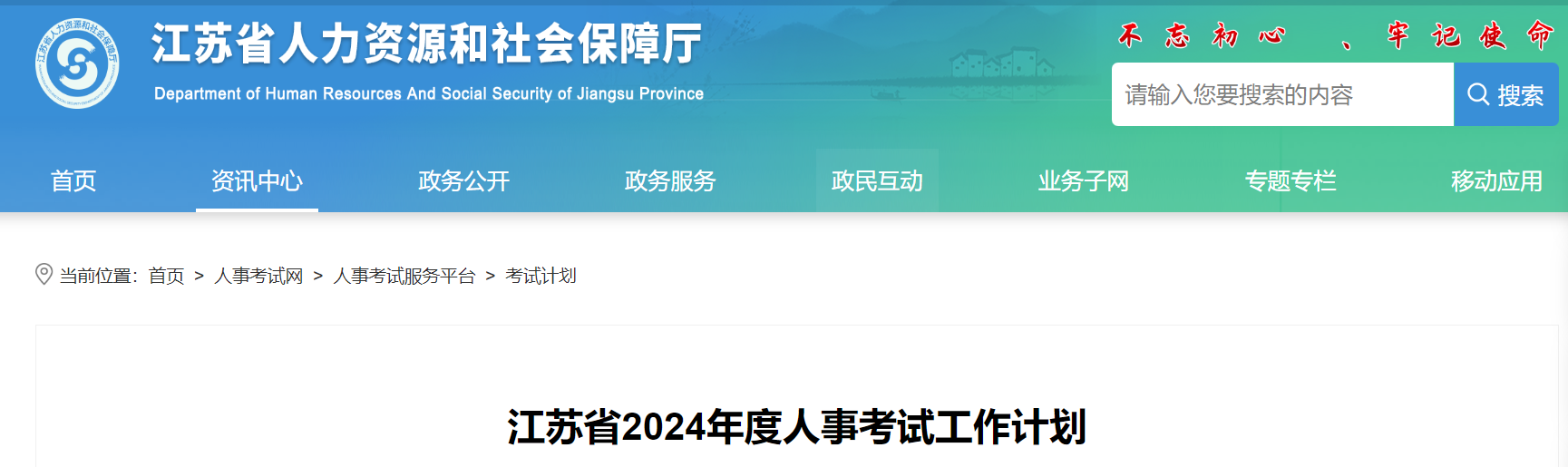 江苏省2024年度人事考试工作计划