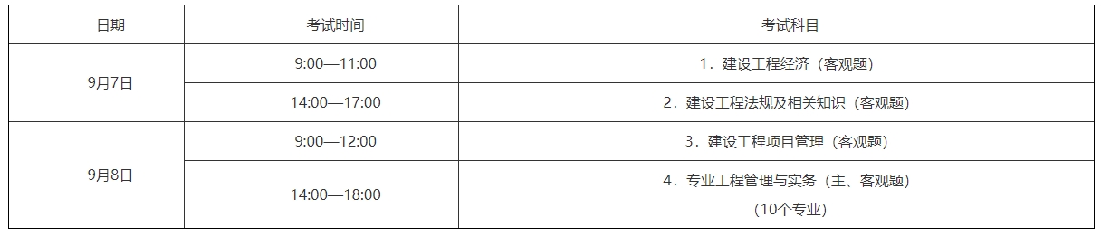山西一级建造师考试时间